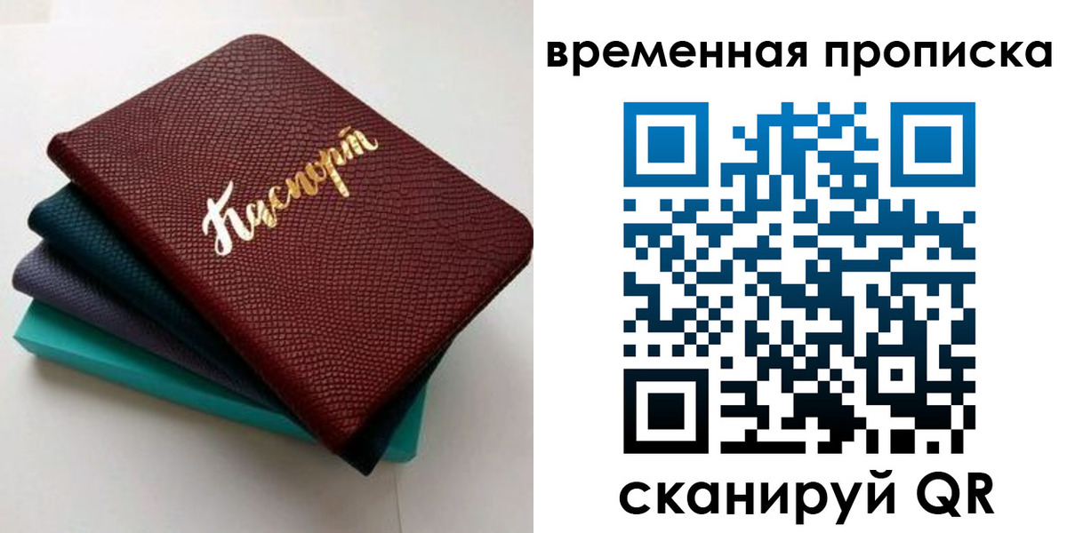 прописка в Котласе